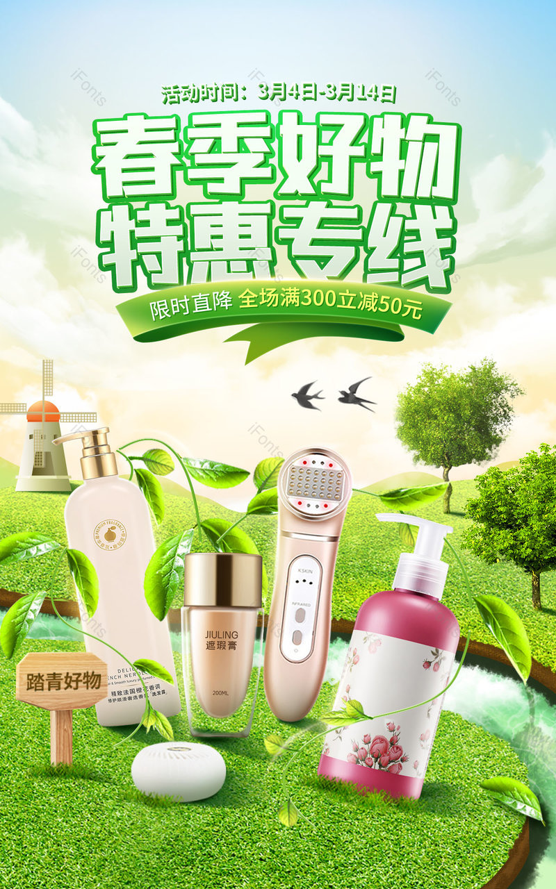 合成风春季上新春天美妆个护banner海报电商,设计模板,设计模板大全,设计模板下载